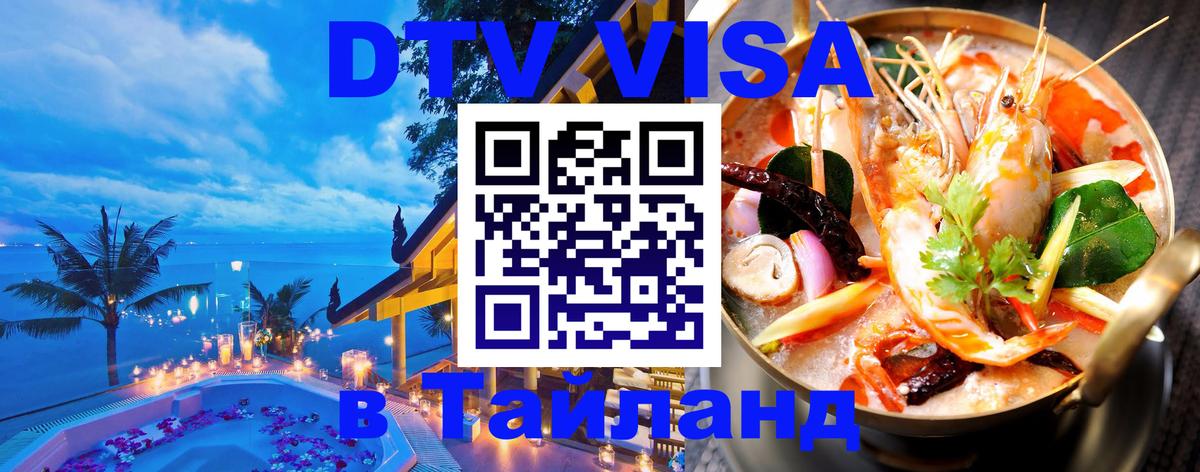 DTV Visa Thailand — прайс и условия, виза без дополнительных документов - 