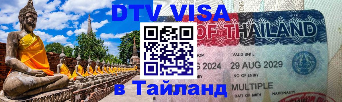Сколько стоит DTV виза — актуальные цены, оформление даже без документов - Самуи 